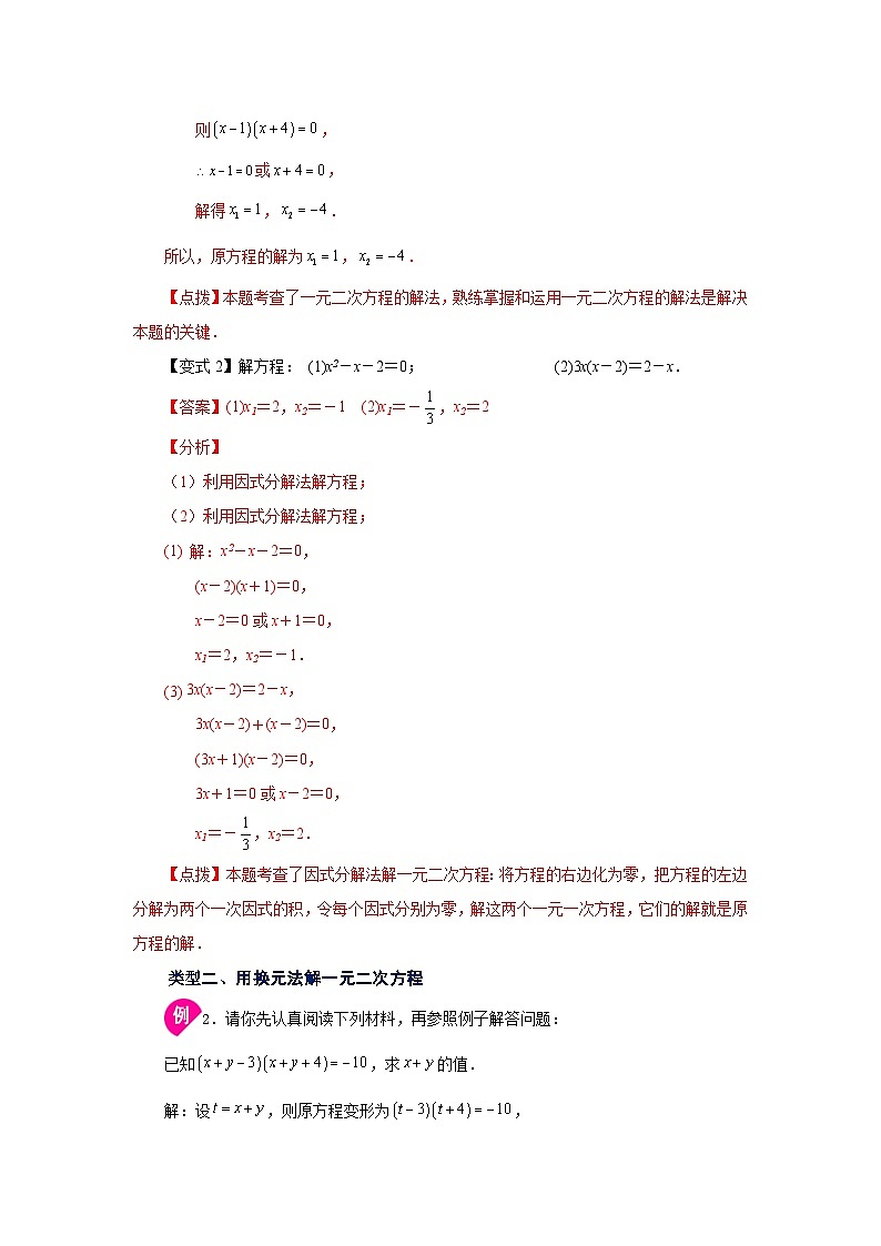 人教版九年级数学上册 21.11 一元二次方程解法-因式分解法（知识讲解）03