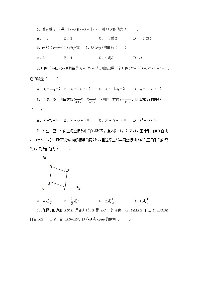 人教版九年级数学上册 21.12 一元二次方程解法-因式分解法（基础篇）（专项练习）第2页
