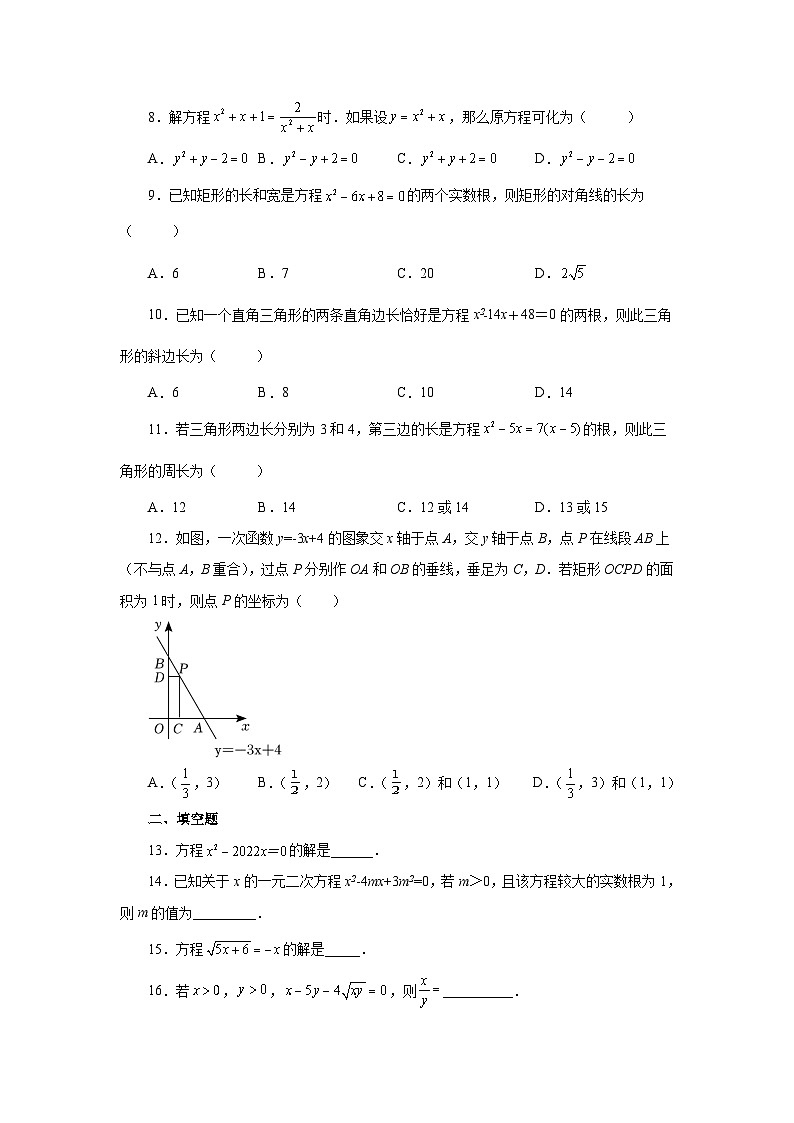 人教版九年级数学上册 21.13 一元二次方程解法-因式分解法（巩固篇）（专项练习）第2页