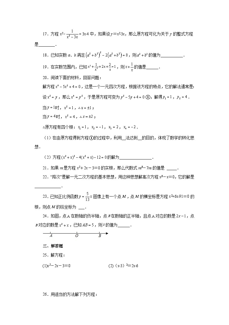 人教版九年级数学上册 21.13 一元二次方程解法-因式分解法（巩固篇）（专项练习）第3页