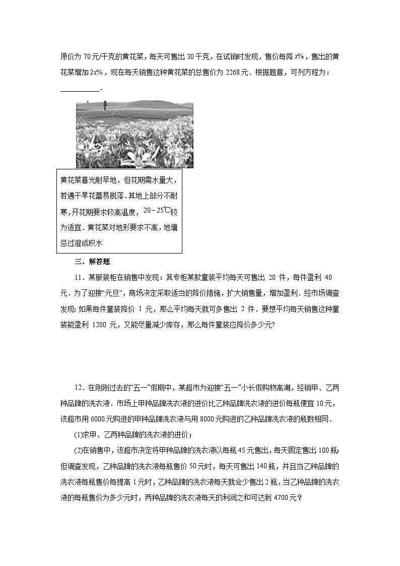 人教版九年级数学上册 21.21 实际问题与一元二次方程——销售与利润问题（基础篇）（专项练习）03
