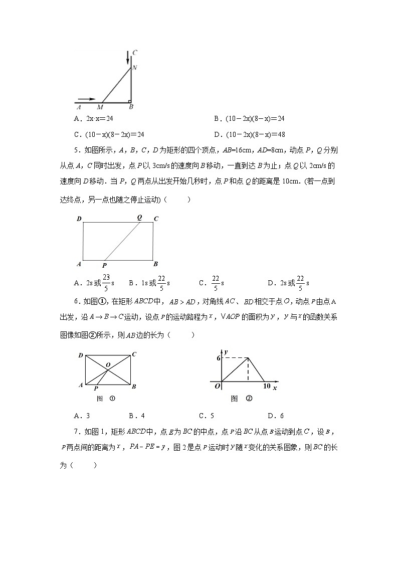 人教版九年级数学上册 21.23 实际问题与一元二次方程——几何动态问题（基础篇）（专项练习）第2页