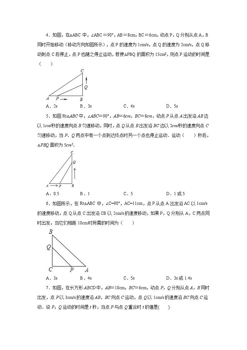 人教版九年级数学上册 21.24 实际问题与一元二次方程——几何动态问题（巩固篇）（专项练习）02
