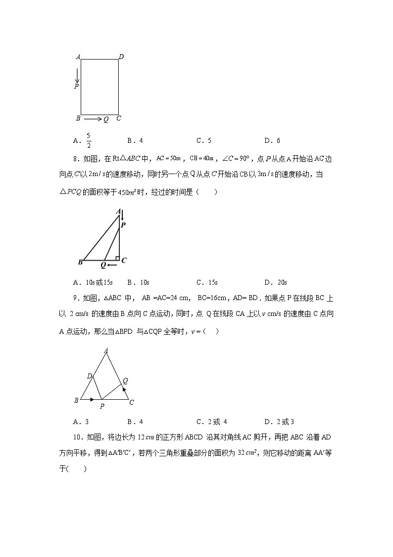人教版九年级数学上册 21.24 实际问题与一元二次方程——几何动态问题（巩固篇）（专项练习）03