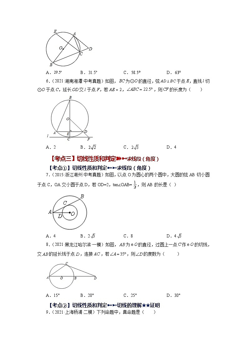 人教版九年级数学上册 24.46 《圆》-直线和圆的位置关系（基础篇）（专项练习）02