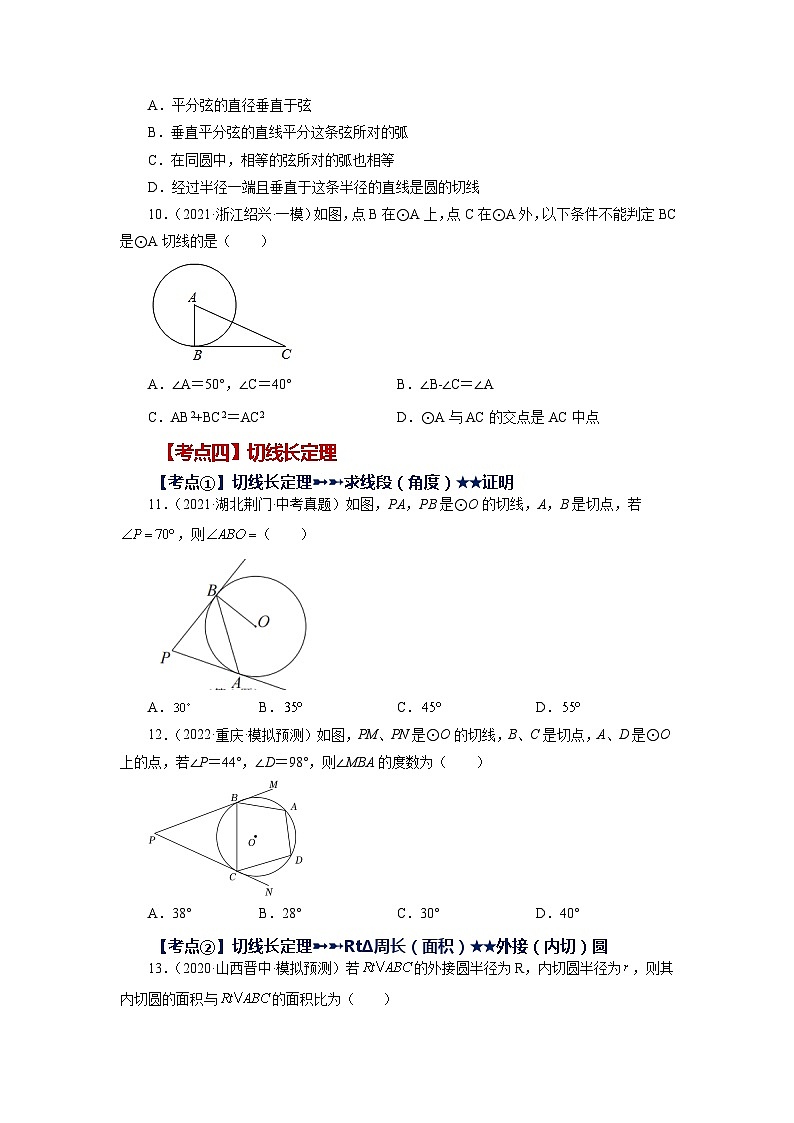 人教版九年级数学上册 24.46 《圆》-直线和圆的位置关系（基础篇）（专项练习）03