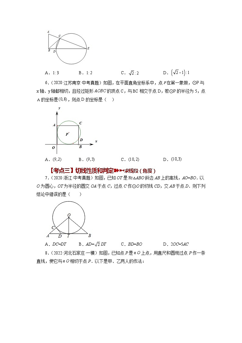 人教版九年级数学上册 24.47 《圆》-直线和圆的位置关系（巩固篇）（专项练习）第2页