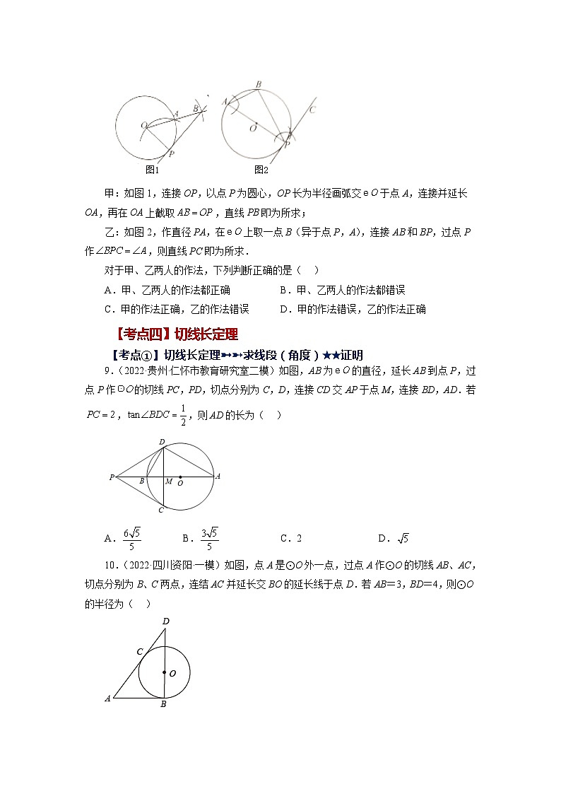 人教版九年级数学上册 24.47 《圆》-直线和圆的位置关系（巩固篇）（专项练习）第3页