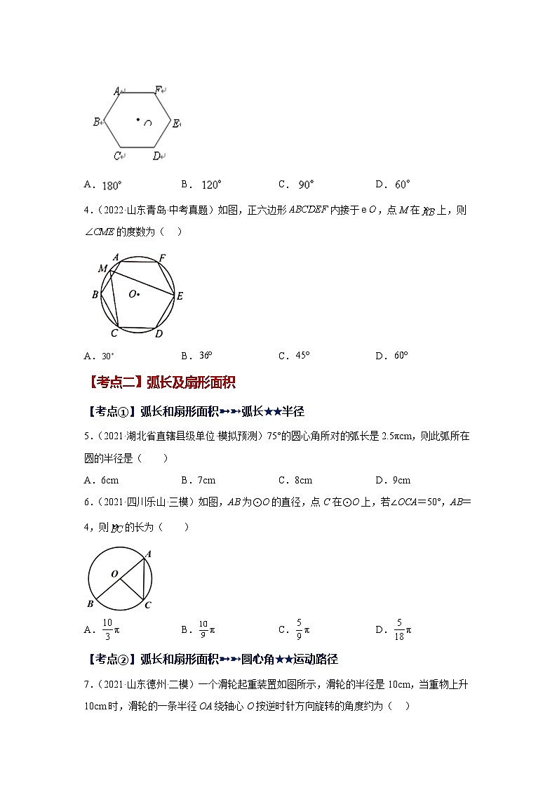 人教版九年级数学上册 24.49 《圆》-正多边形与圆及有关圆的计算（专项练习）02