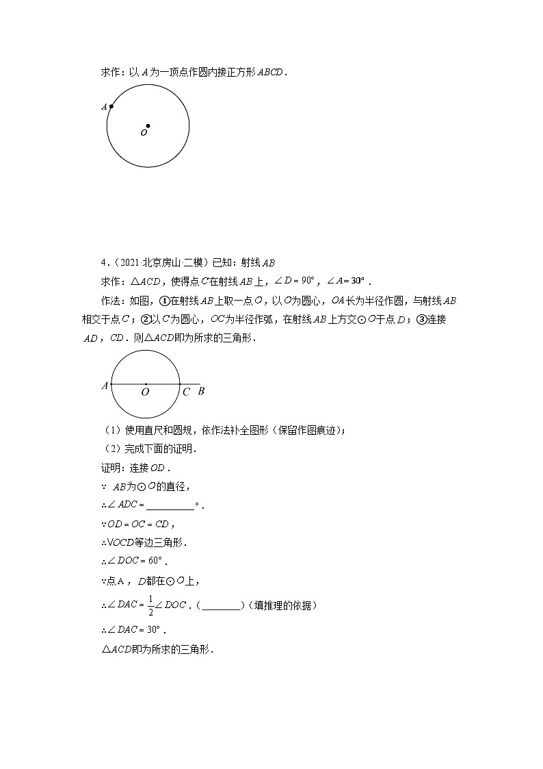 人教版九年级数学上册 24.50 《圆》压轴-正多边形与圆及有关圆的计算（专项练习）02