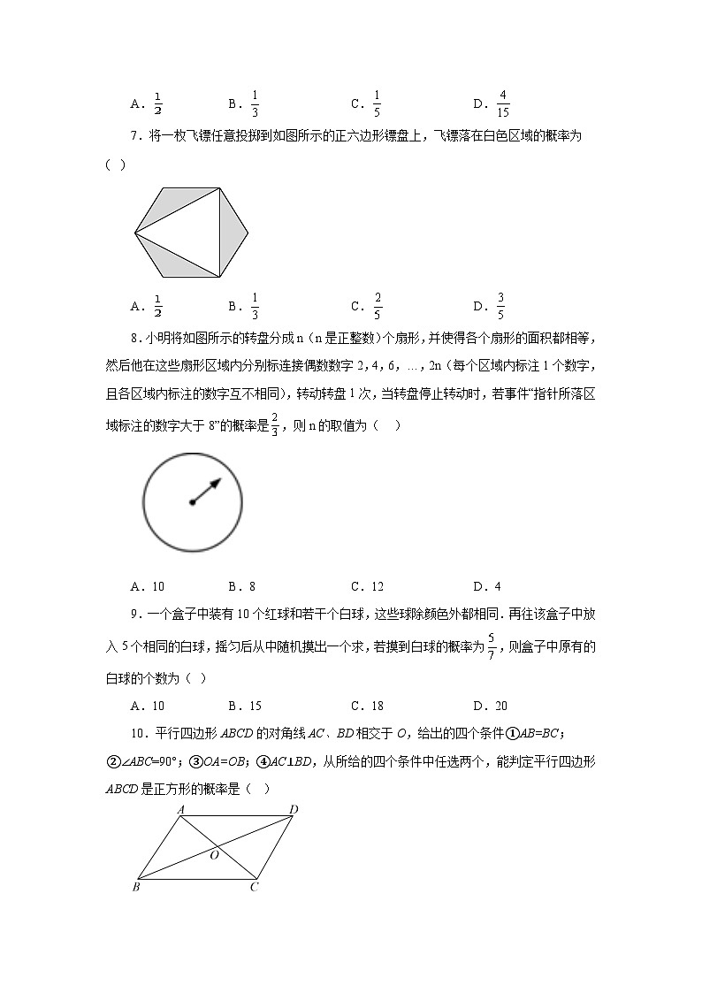 人教版九年级数学上册 25.3 随机事件与概率（巩固篇）（专项练习）02