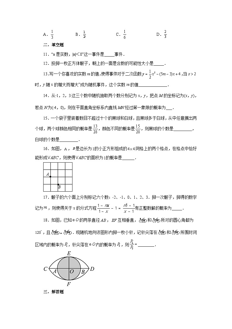 人教版九年级数学上册 25.3 随机事件与概率（巩固篇）（专项练习）03