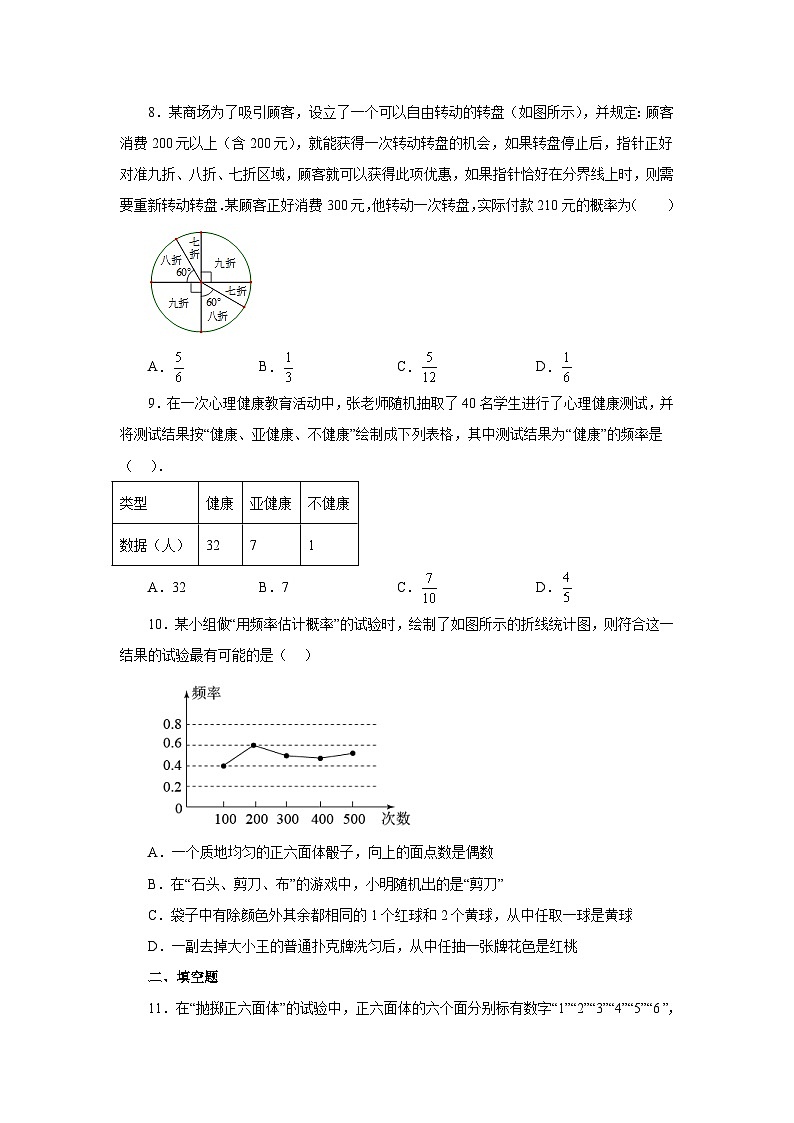 人教版九年级数学上册 25.5 用列举法求概率及频率估计概率（基础篇）（专项练习）02