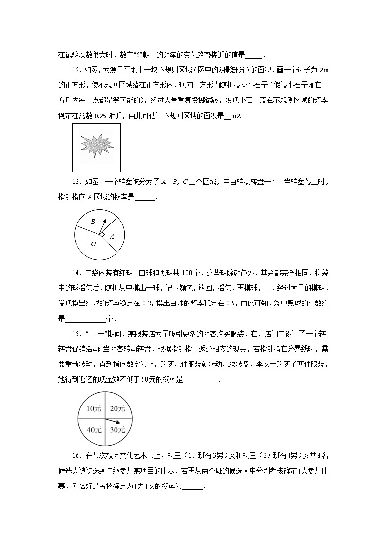 人教版九年级数学上册 25.5 用列举法求概率及频率估计概率（基础篇）（专项练习）03