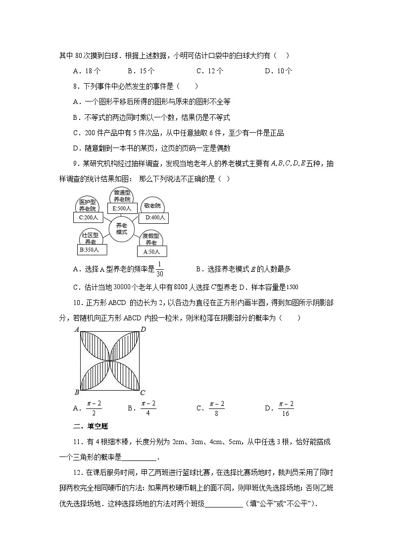 人教版九年级数学上册 25.6 用列举法求概率及频率估计概率（巩固篇）（专项练习）02