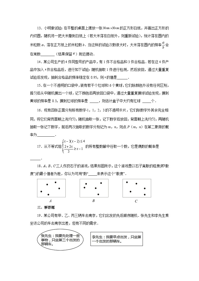 人教版九年级数学上册 25.6 用列举法求概率及频率估计概率（巩固篇）（专项练习）03