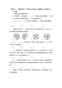 人教版九年级数学上册 25.8 《概率初步》全章复习与巩固（基础篇）（专项练习）