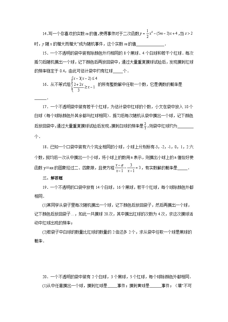 人教版九年级数学上册 25.9 《概率初步》全章复习与巩固（巩固篇）（专项练习）03
