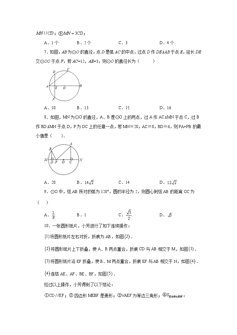 人教版九年级数学上册 24.6 垂直于弦的直径-垂径定理（培优篇）（专项练习）03
