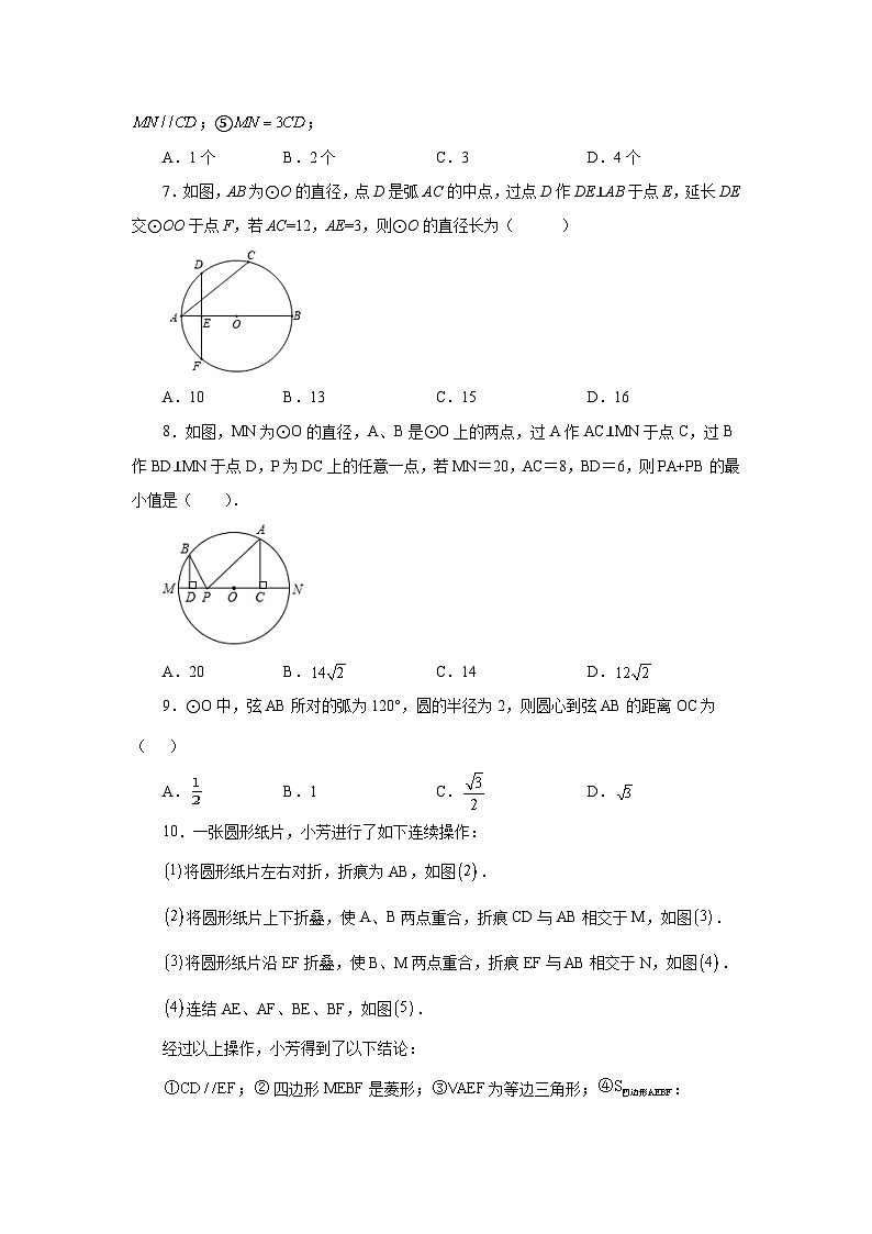 人教版九年级数学上册 24.6 垂直于弦的直径-垂径定理（培优篇）（专项练习）03