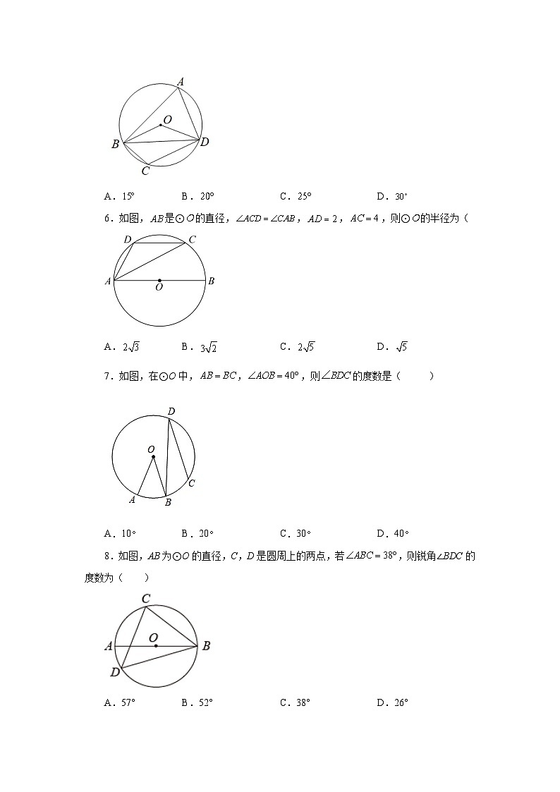 人教版九年级数学上册 24.11 圆周角（基础篇）（专项练习）02
