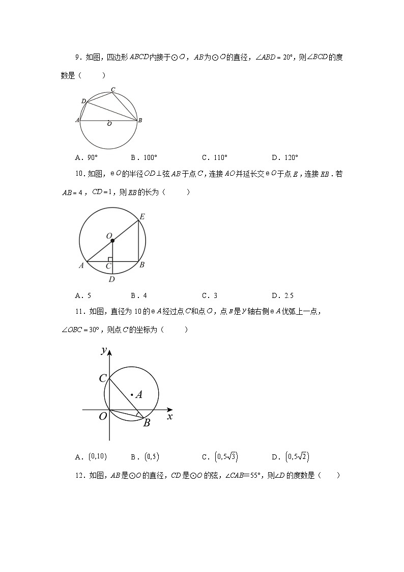 人教版九年级数学上册 24.11 圆周角（基础篇）（专项练习）03