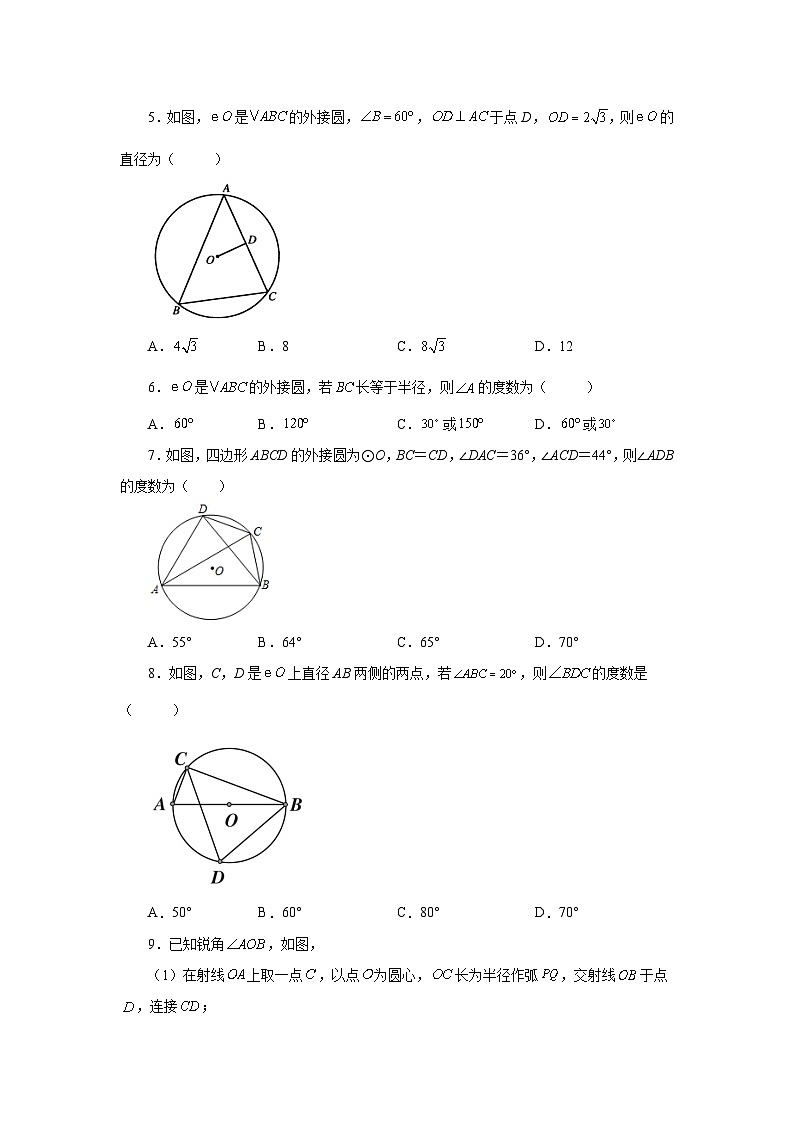 人教版九年级数学上册 24.12 圆周角（巩固篇）（专项练习）02