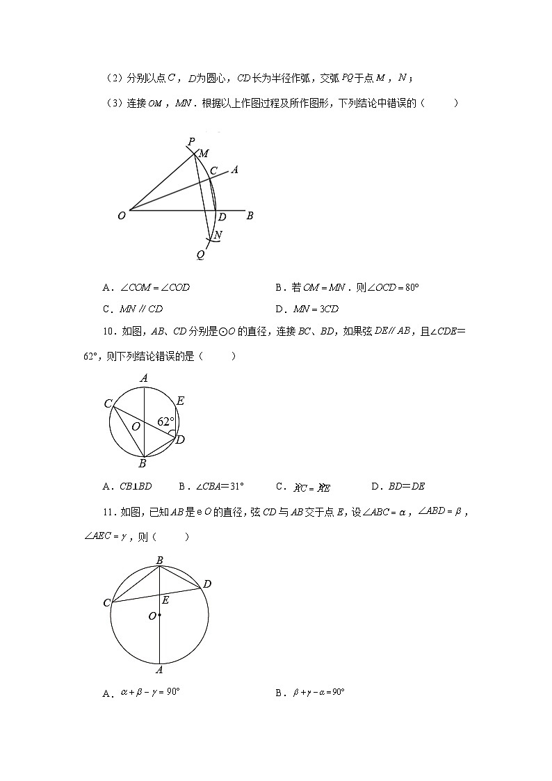 人教版九年级数学上册 24.12 圆周角（巩固篇）（专项练习）03