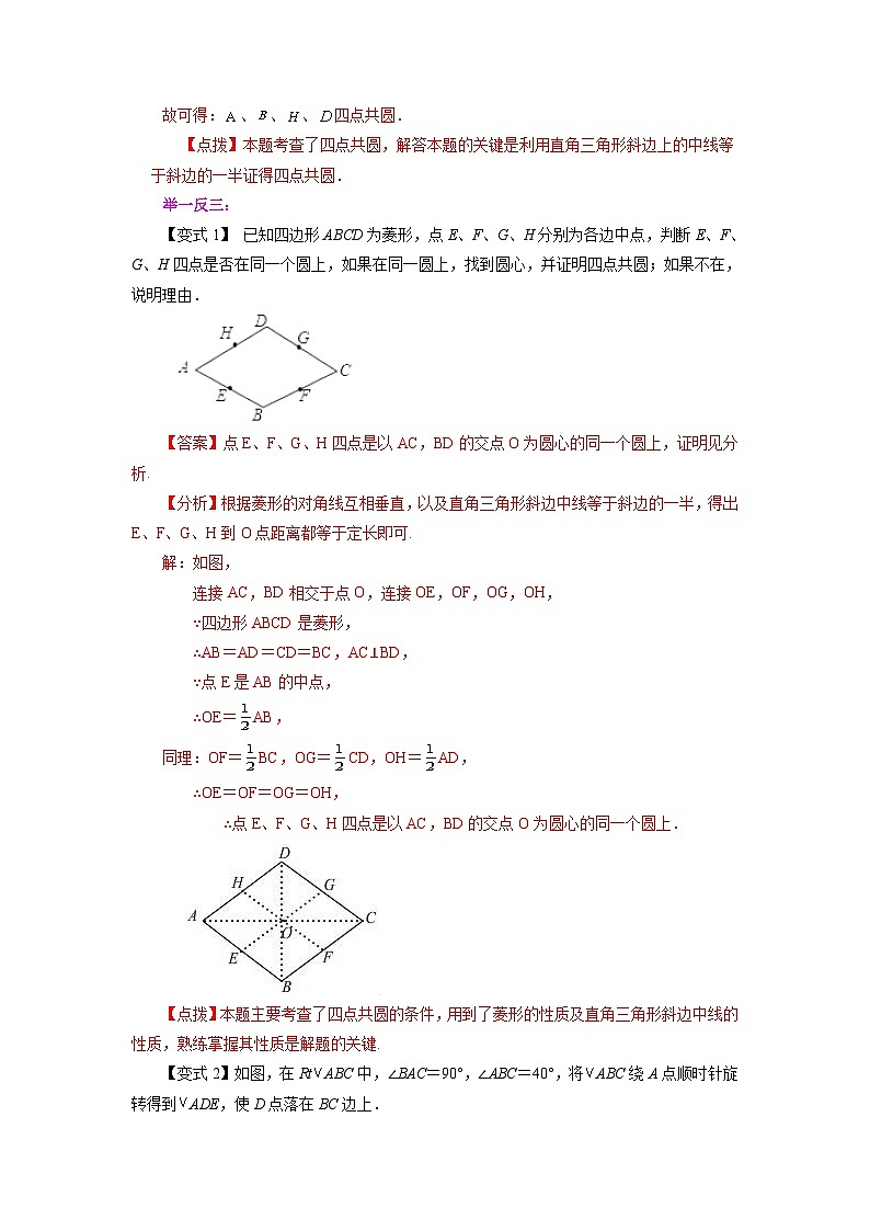 人教版九年级数学上册 24.13 四点共圆（知识讲解）02