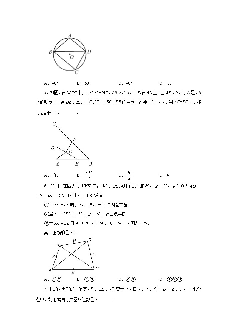人教版九年级数学上册 24.14 四点共圆（专项练习）第2页