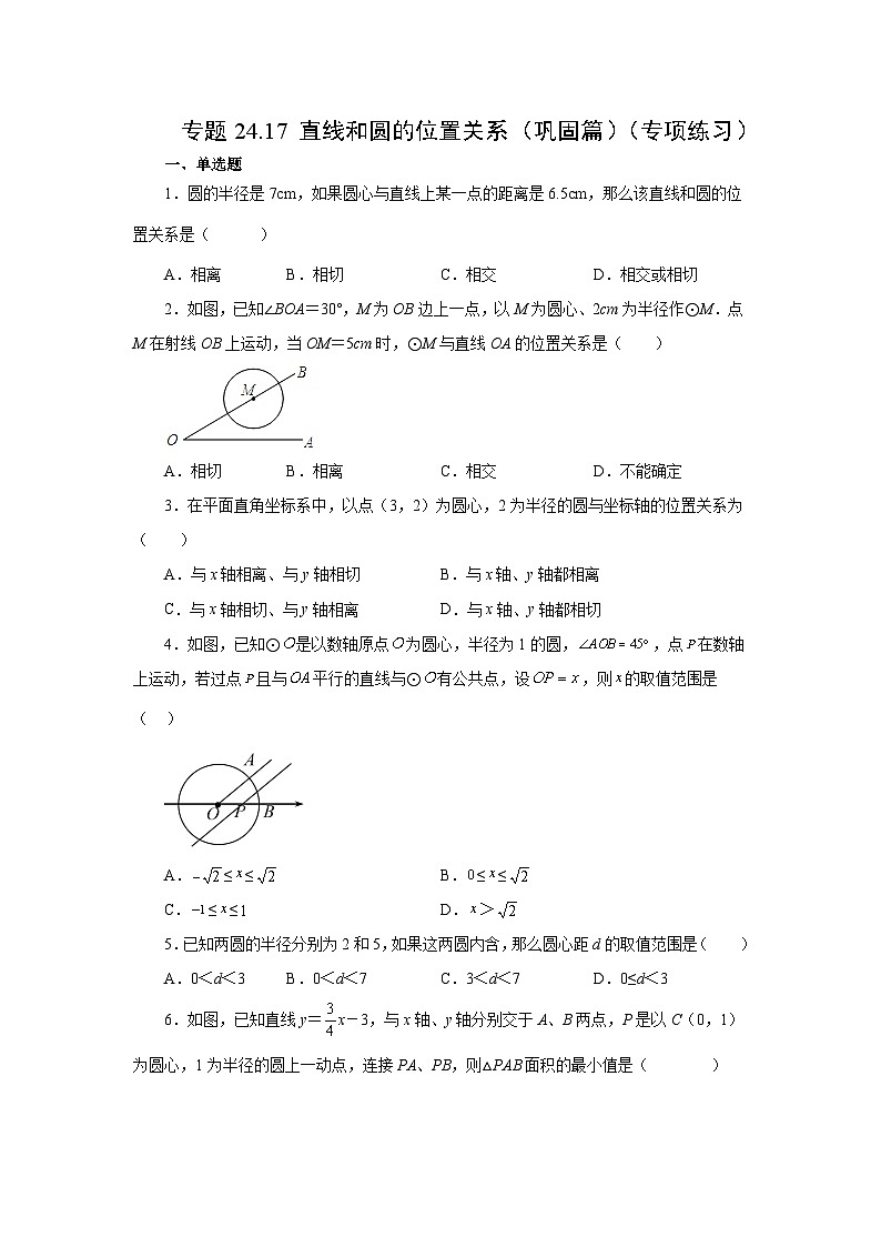 人教版九年级数学上册 24.17 直线和圆的位置关系（巩固篇）（专项练习）01