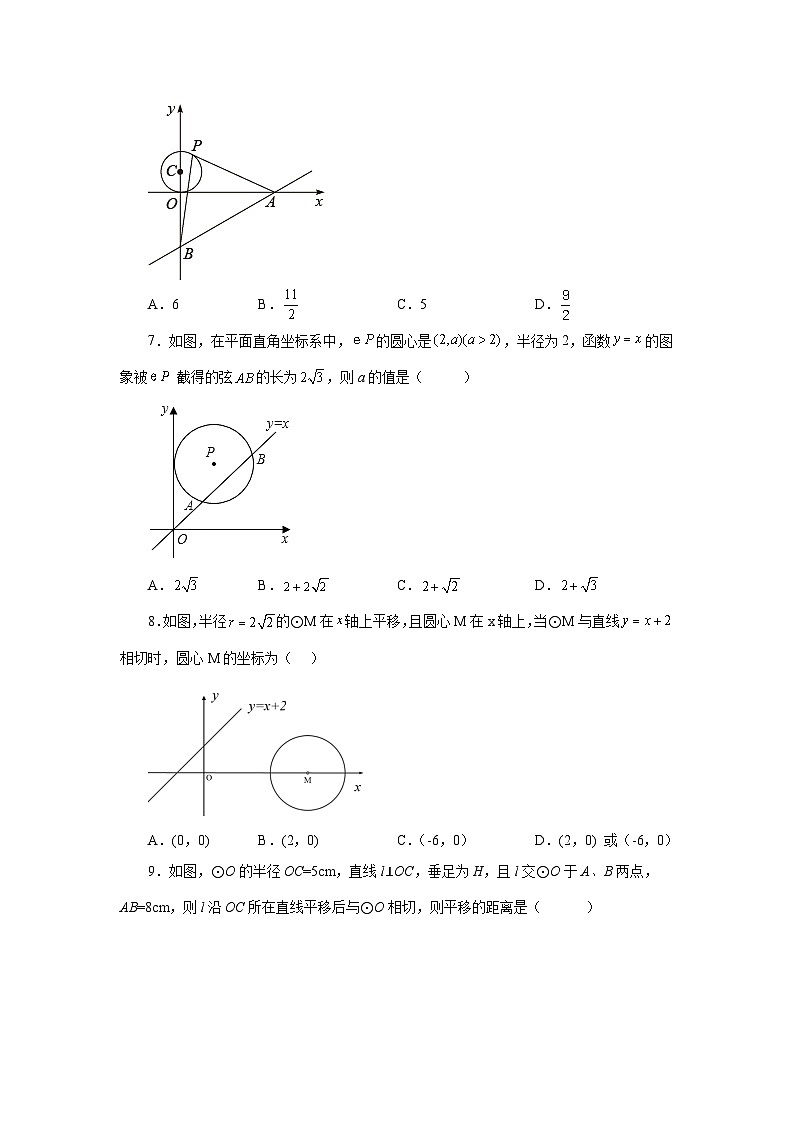 人教版九年级数学上册 24.17 直线和圆的位置关系（巩固篇）（专项练习）02