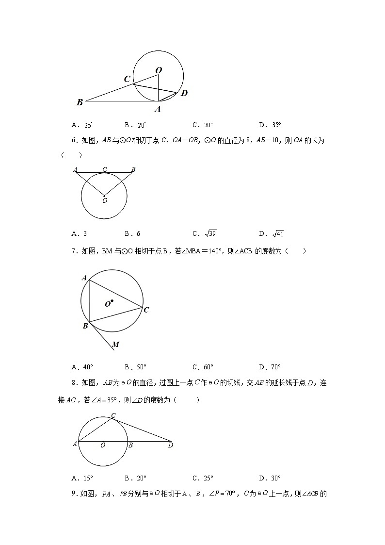 人教版九年级数学上册 24.19 切线性质和判定定理（基础篇）（专项练习）02