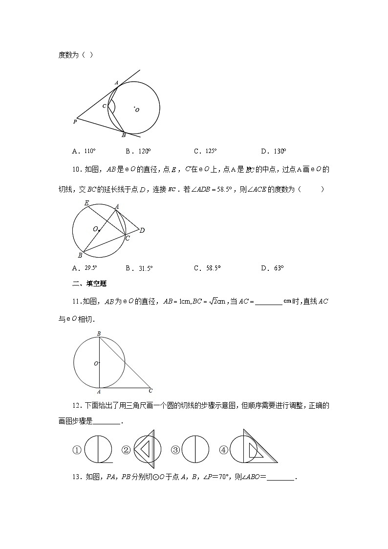 人教版九年级数学上册 24.19 切线性质和判定定理（基础篇）（专项练习）03