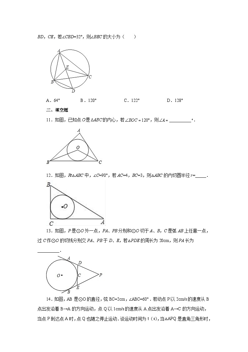 人教版九年级数学上册 24.25 切线长定理（基础篇）（专项练习）03