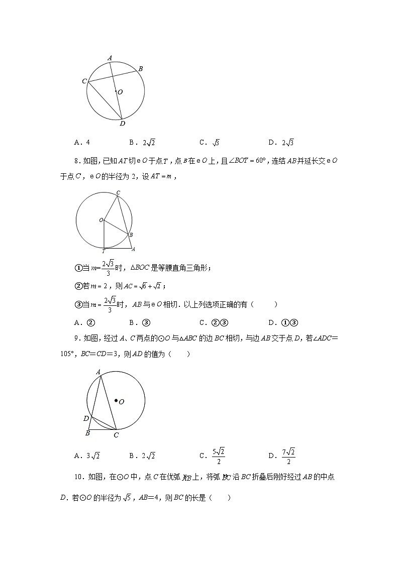 人教版九年级数学上册 24.26 切线长定理（巩固篇）（专项练习）03