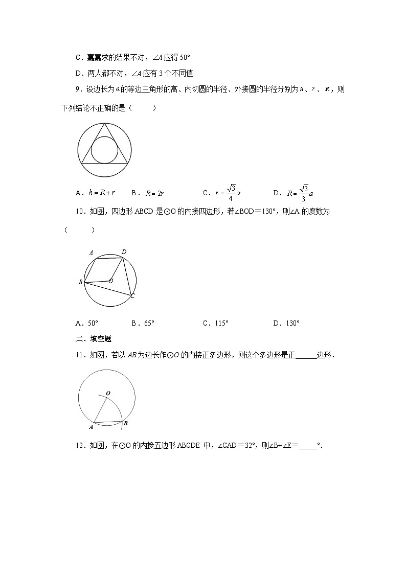 人教版九年级数学上册 24.28 正多边形与圆（基础篇）（专项练习）03