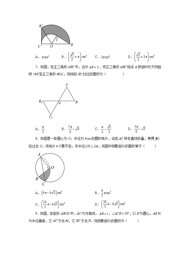 人教版九年级数学上册 24.32 弧长及扇形的面积（巩固篇）（专项练习）02