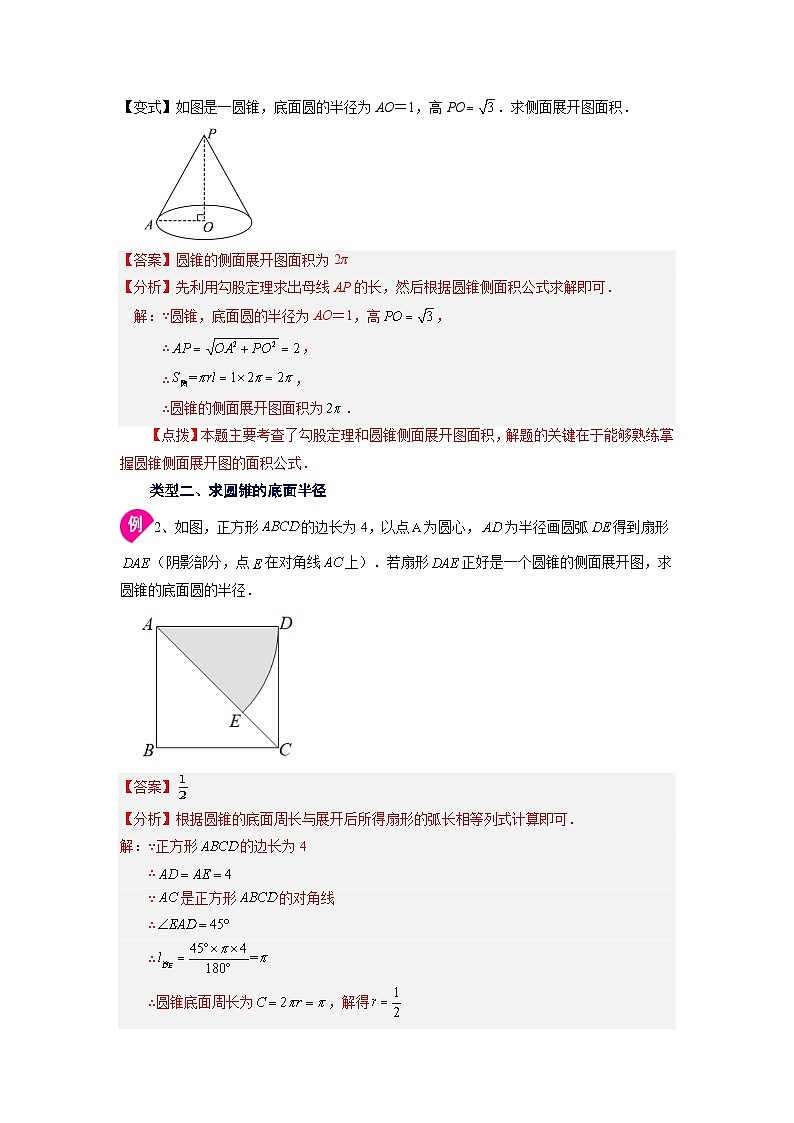 人教版九年级数学上册 24.34 圆锥的侧面积（知识讲解）02