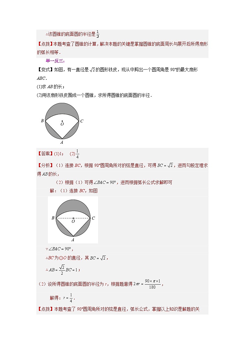 人教版九年级数学上册 24.34 圆锥的侧面积（知识讲解）03