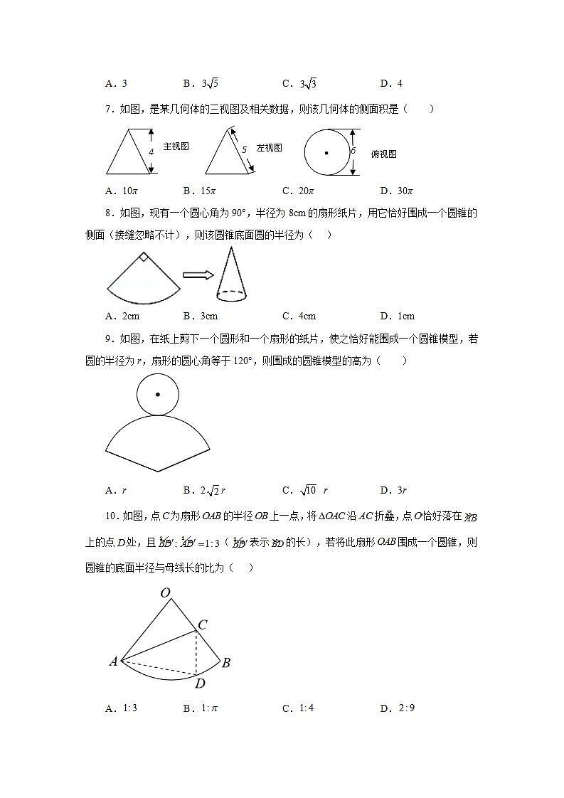 人教版九年级数学上册 24.35 圆锥的侧面积（基础篇）（专项练习）02