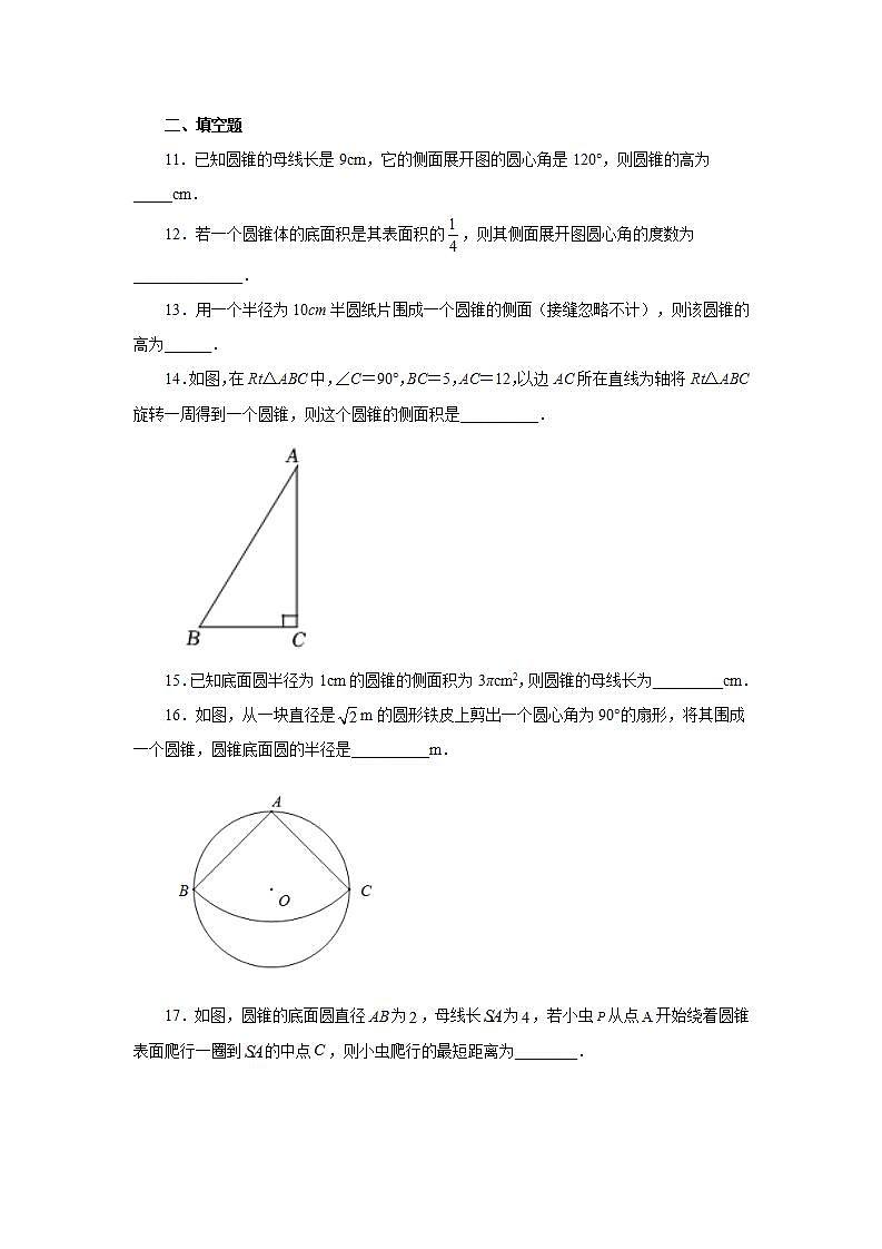 人教版九年级数学上册 24.35 圆锥的侧面积（基础篇）（专项练习）03