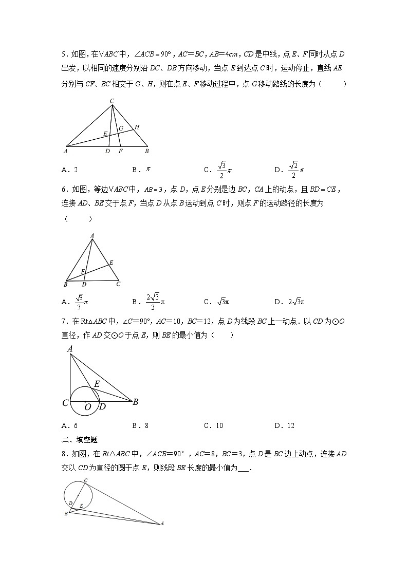 人教版九年级数学上册 24.38 圆中的几何模型-隐形圆（专项练习）02