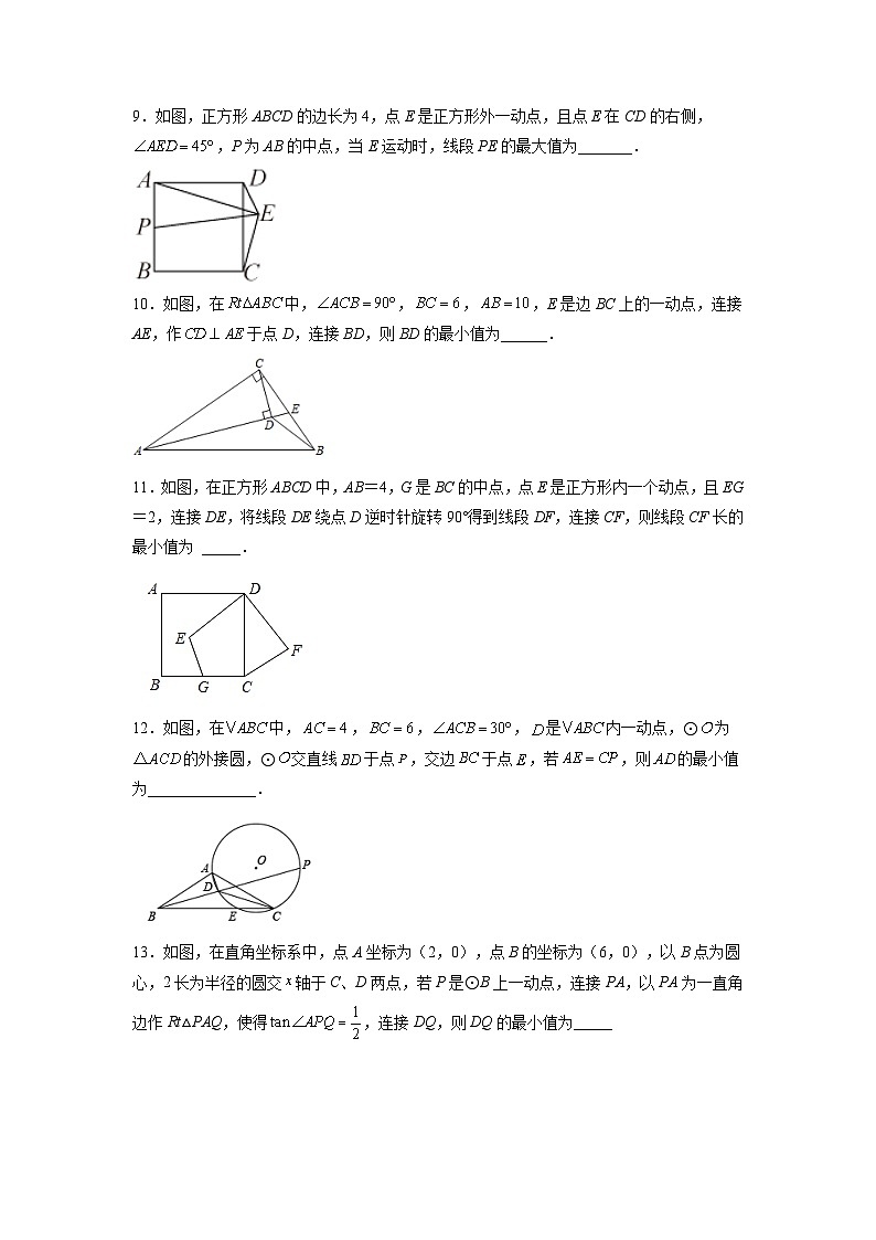 人教版九年级数学上册 24.38 圆中的几何模型-隐形圆（专项练习）03