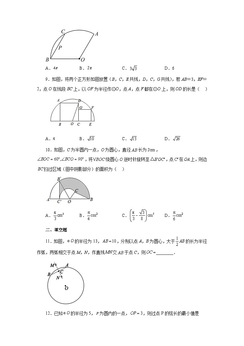 人教版九年级数学上册 24.41 《圆》全章复习与巩固（巩固篇）（专项练习）第3页