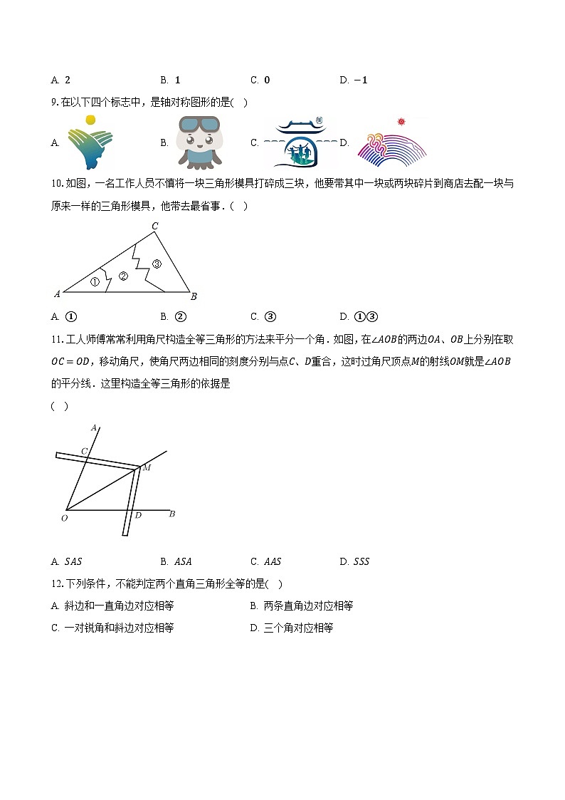 2023-2024学年江苏省南通市重点中学八年级（上）学情调研数学试卷（含解析）第2页