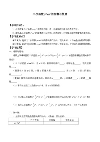 初中数学人教版九年级上册第二十二章 二次函数22.1 二次函数的图象和性质22.1.2 二次函数y＝ax2的图象和性质学案及答案