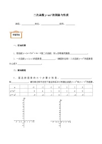 初中数学人教版九年级上册22.1.2 二次函数y＝ax2的图象和性质学案设计