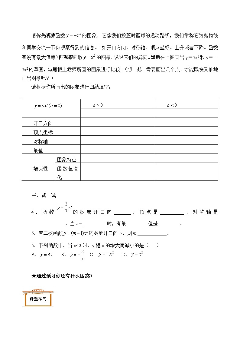 人教版数学九年级上册 22.1.2 二次函数y=ax²的图象和性质   学案602