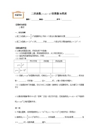 人教版九年级上册22.1.3 二次函数y＝a（x－h）2＋k的图象和性质导学案及答案